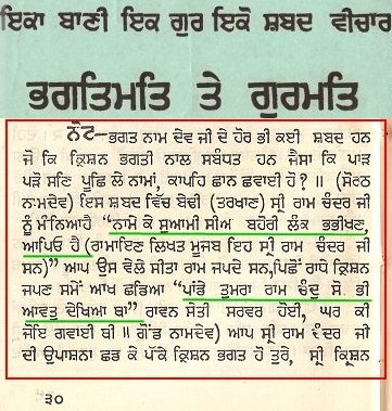 Extract  from 'ਭਗਤਿਮਤਿ ਤੇ ਗੁਰਮਤਿ', page 30. Lal Singh Sangrur uses the exact verses as Ragi to reject Bhagat Bani. 