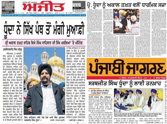 http://www.panthic.org/data/pics/articles/2012a/5414_DhundaNews.jpg