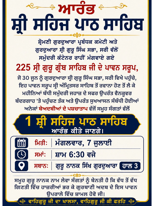 A Sehaj Patth was organized by Guru Nanak Sikh Gurdwara Surrey in regards to the incidents of Beadbi for Transporting the 225 Saroops on a Commercial Container Ship