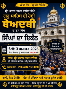 BC Saroops Beadbi Call For Action Poster